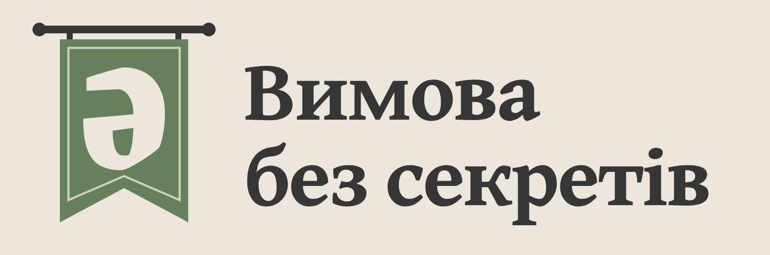 Вимова без секретів